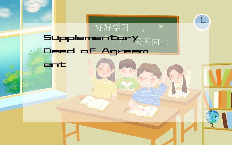 Supplementary Deed of Agreement