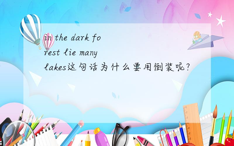 in the dark forest lie many lakes这句话为什么要用倒装呢?