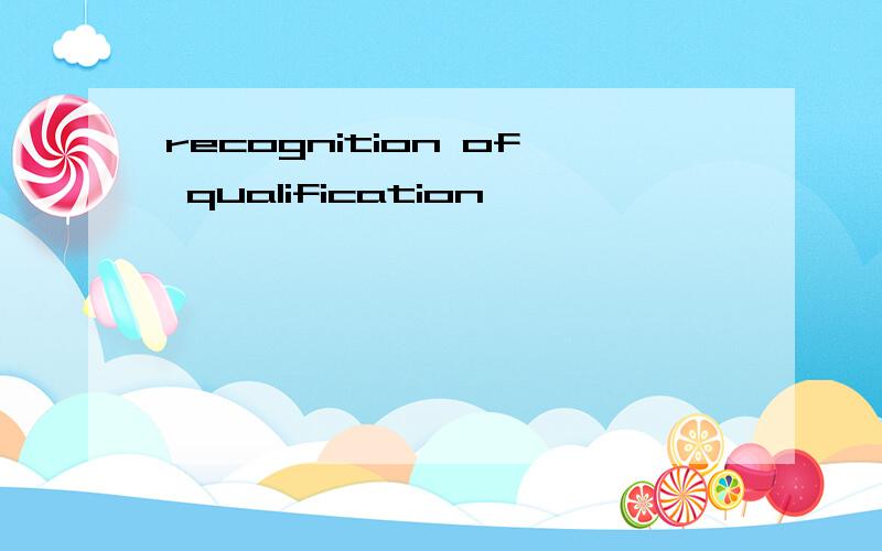 recognition of qualification