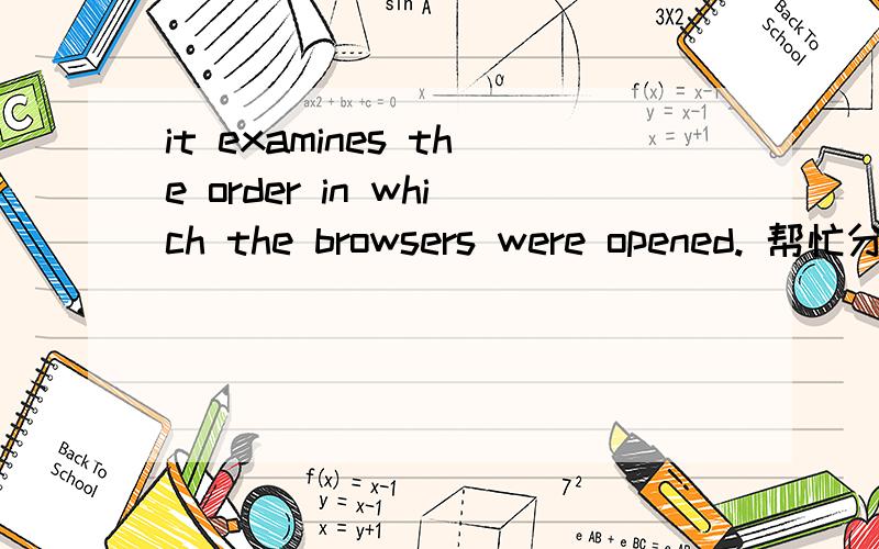 it examines the order in which the browsers were opened. 帮忙分析下in which的词性?