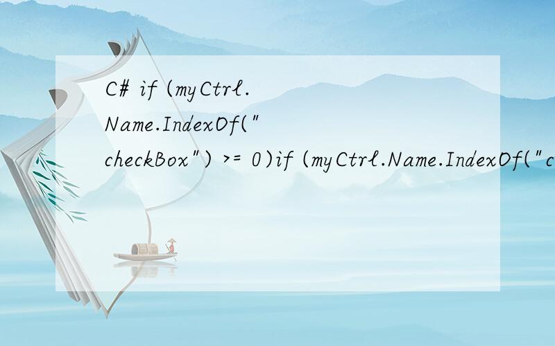 C# if (myCtrl.Name.IndexOf(