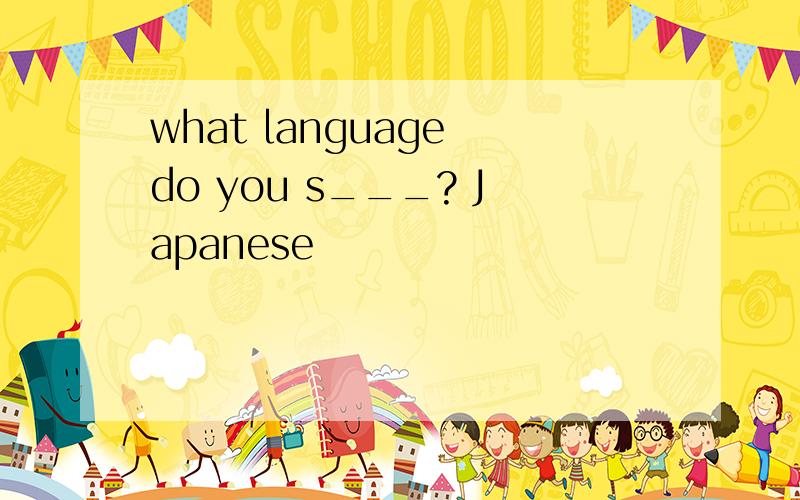 what language do you s___? Japanese