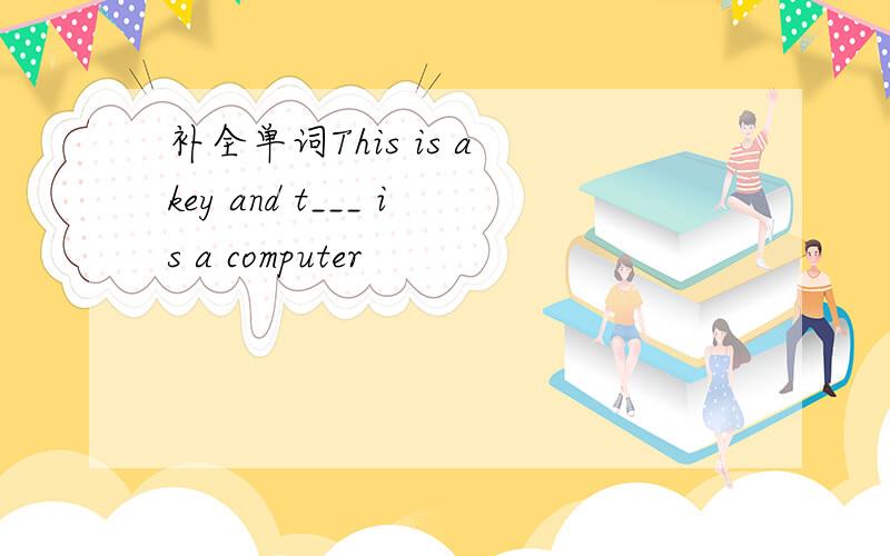 补全单词This is a key and t___ is a computer