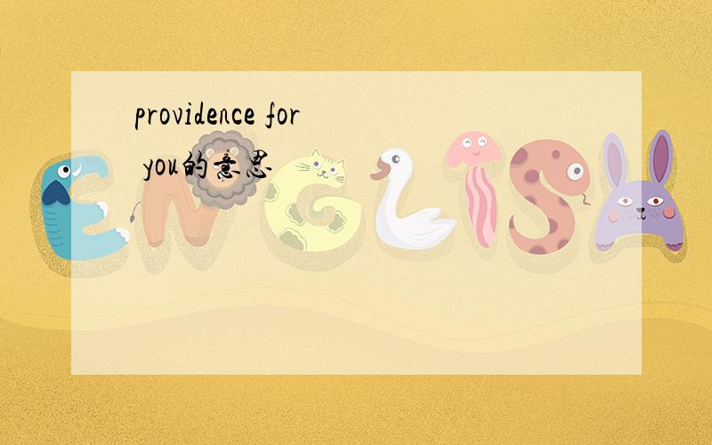 providence for you的意思