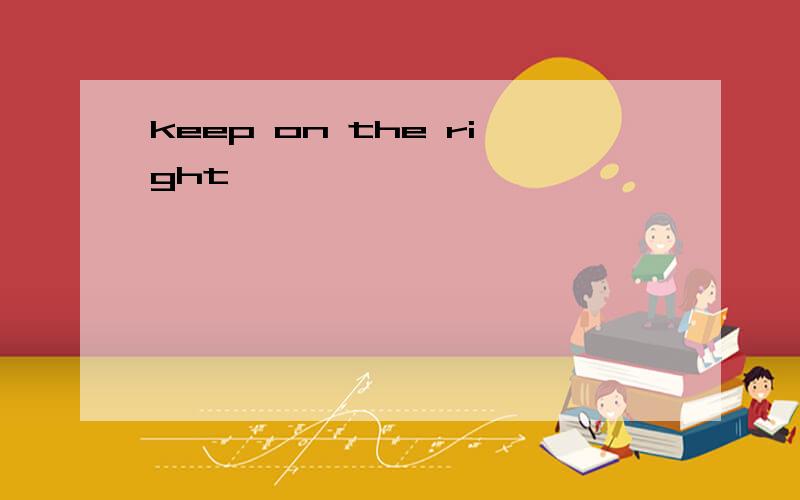 keep on the right