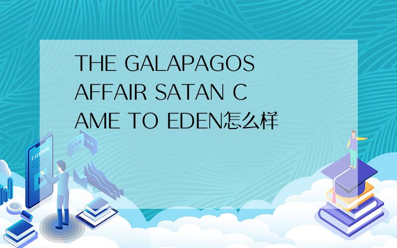 THE GALAPAGOS AFFAIR SATAN CAME TO EDEN怎么样