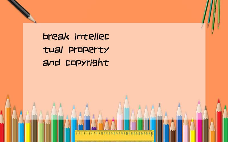 break intellectual property and copyright