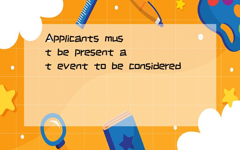 Applicants must be present at event to be considered