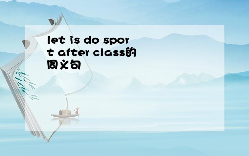 let is do sport after class的同义句