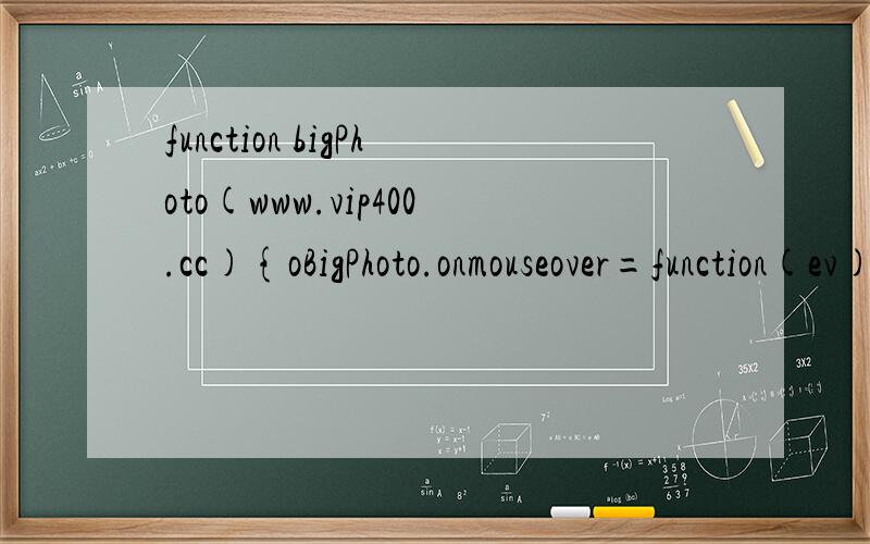 function bigPhoto(www.vip400.cc){oBigPhoto.onmouseover=function(ev)}其中function是什么意思?