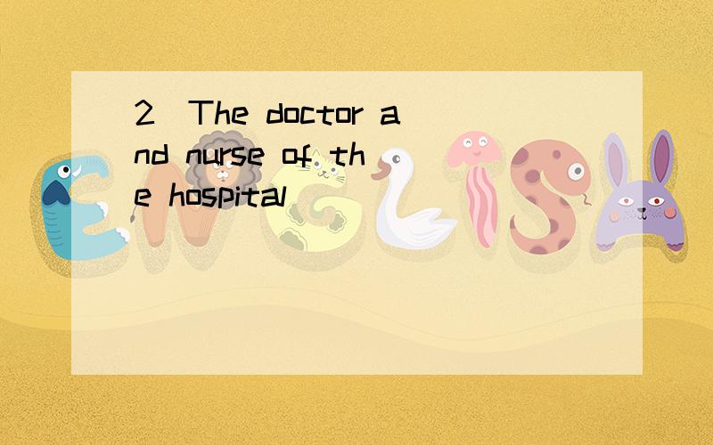 2．The doctor and nurse of the hospital __________________ the meeting.A.is attending B.are to attend C.is to attend D.was attending 7．Among the decisions that most people make,_____________ a house is maybe the biggest one.A.purchasing B.purchase