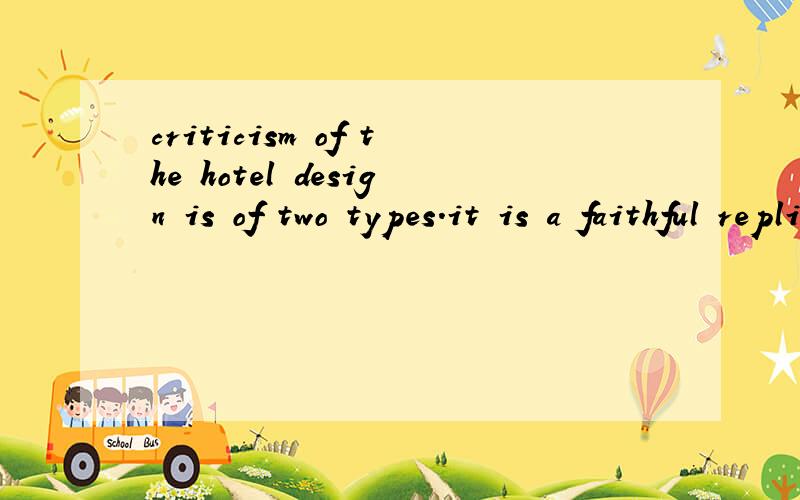 criticism of the hotel design is of two types.it is a faithful replica of nothing that ever existeteacher 张 这两句话is of two types ,faithful replica of nothing 里的of 是不是 都是 名词前面加of变为形容词的用法呢?尤其是第