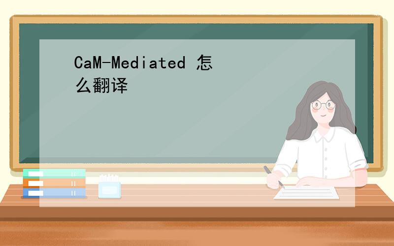 CaM-Mediated 怎么翻译