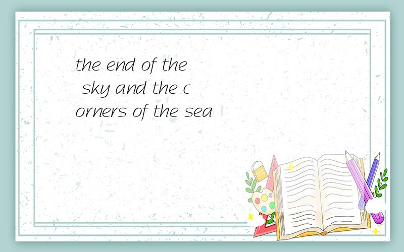 the end of the sky and the corners of the sea