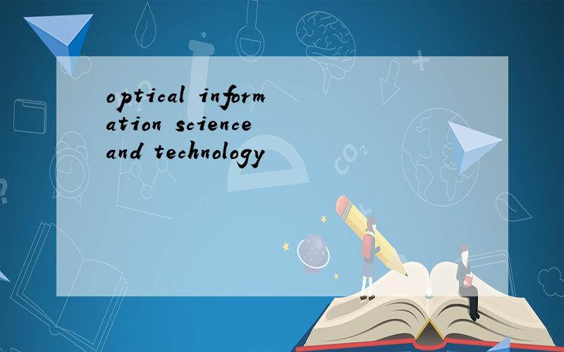 optical information science and technology