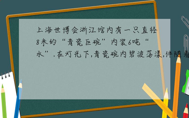 上海世博会浙江馆内有一只直径8米的“青瓷巨碗”内装6吨“水”.在灯光下,青瓷碗内碧波荡漾,伴随着悠扬悦耳的丝竹,游客宛若置身如画江南,游客看到碧波荡漾的“水”面,是因为“水”面