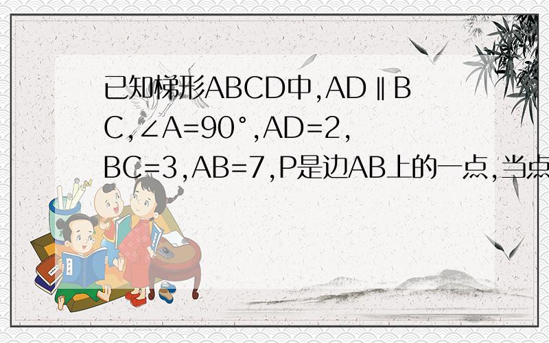 已知梯形ABCD中,AD‖BC,∠A=90°,AD=2,BC=3,AB=7,P是边AB上的一点,当点P在何处时,△APD与△BPC相似?要过程哒..还有道,已知:如图,在ABC与A1B1C1中,AB=AC,A1B1=A1C1,BD⊥AC，B1D1⊥A1C1，垂足分别为D、D1，且BD/B1D1=B