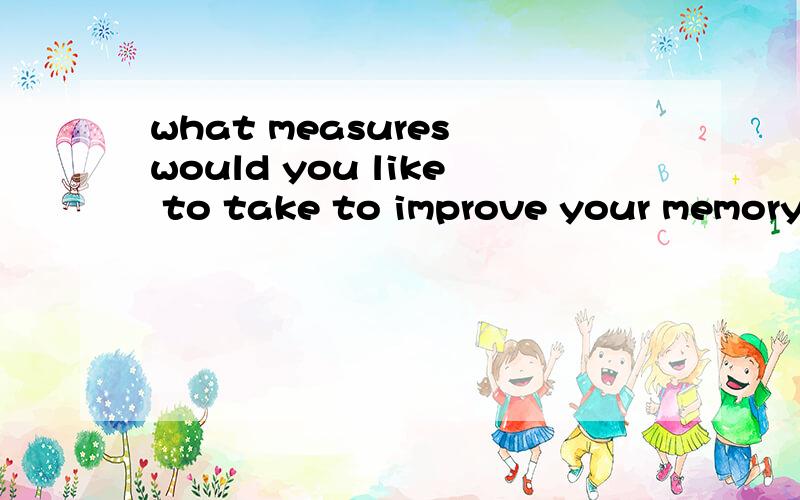 what measures would you like to take to improve your memory?