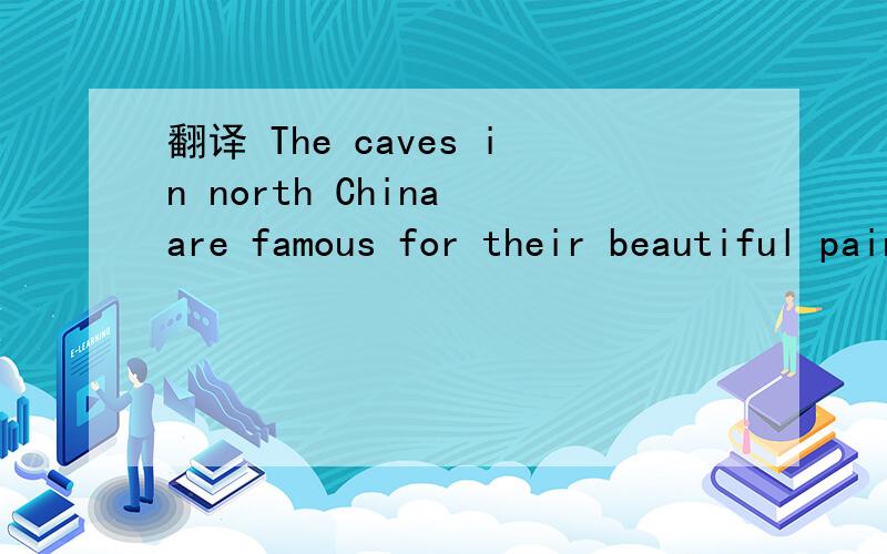 翻译 The caves in north China are famous for their beautiful painting.
