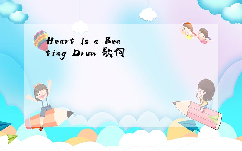 Heart Is a Beating Drum 歌词