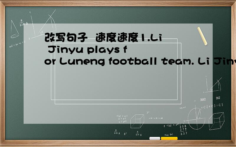 改写句子  速度速度1.Li Jinyu plays for Luneng football team. Li Jinyu_a_ _Luneng football team.2.I started to sing pop songs when I was thirteen.  I started to sing pop songs_ _ _ _ thirteen.3.Deng Yaping_ _Tsinghua University in 1997.  Deng