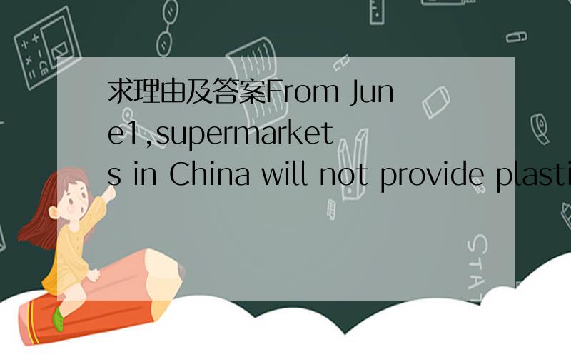 求理由及答案From June1,supermarkets in China will not provide plastic bags for free.If ()(shop)need one.they have to pay.