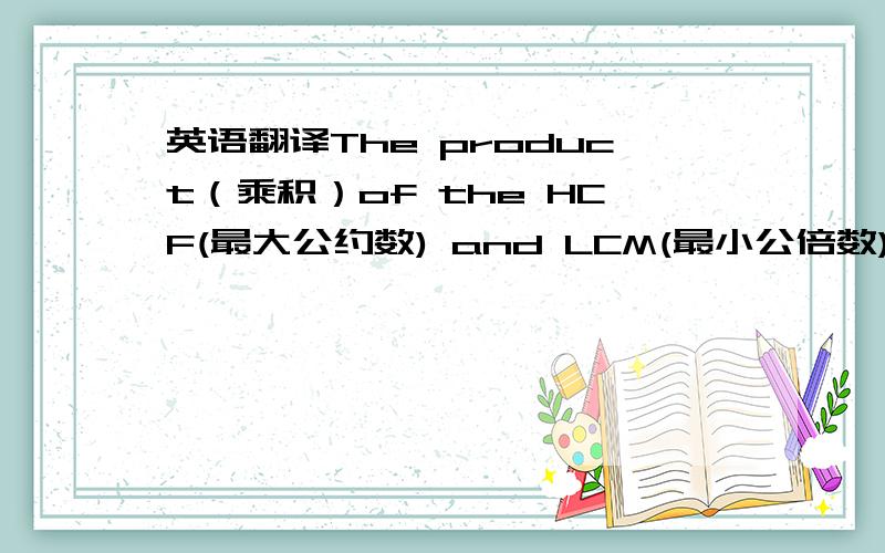 英语翻译The product（乘积）of the HCF(最大公约数) and LCM(最小公倍数) of two numbers is 384 .If one number is 8 more than the other number ,then the sum of the two numbers is _______.