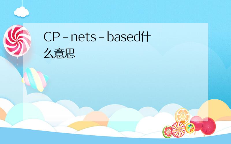 CP-nets-based什么意思