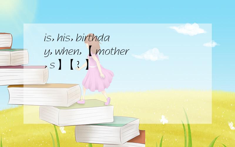 is,his,birthday,when,【mother,s】【?】