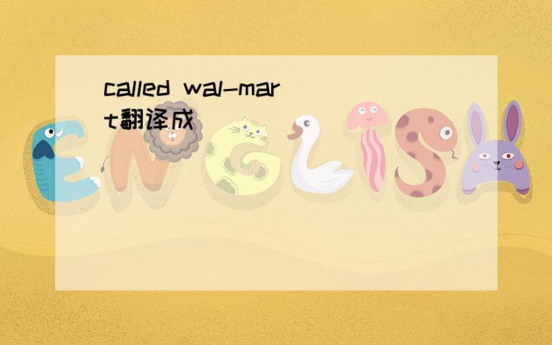 called wal-mart翻译成