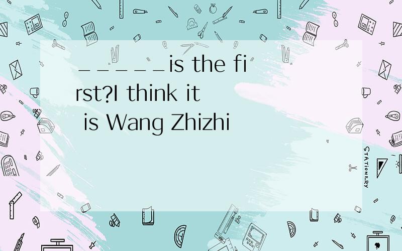 _____is the first?I think it is Wang Zhizhi