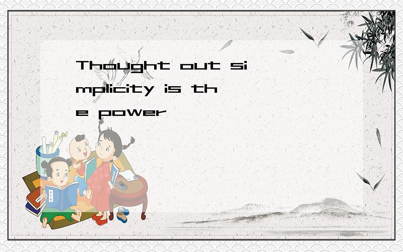 Thought out simplicity is the power