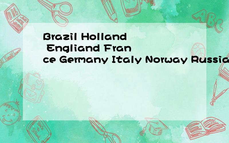 Brazil Holland Engliand France Germany Italy Norway Russia Spain Sweden这些国家对应的国籍是什么?