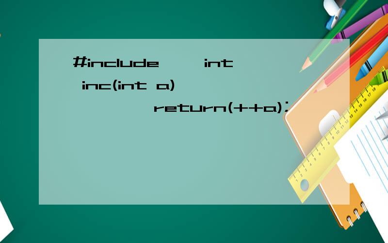 #include 　　int inc(int a) 　　{ 　　　return(++a); 　　} 　　int multi(int*a,int*b,int*c) 　　{ 　　　return(*c=*a**b); 　　} 　　typedef int(FUNC1)(int in); 　　typedef int(FUNC2) (int*,int*,int*); 　　void show(FUNC2 fu