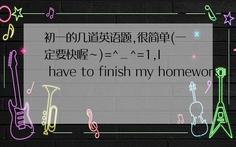 初一的几道英语题,很简单(一定要快喔~)=^_^=1,I have to finish my homework ____(one).2,I enjoy ____(cook) dinners for my family.3,---What ____ subjects do you like besides math?---Science and English.4,Li Lei with his friends often ____