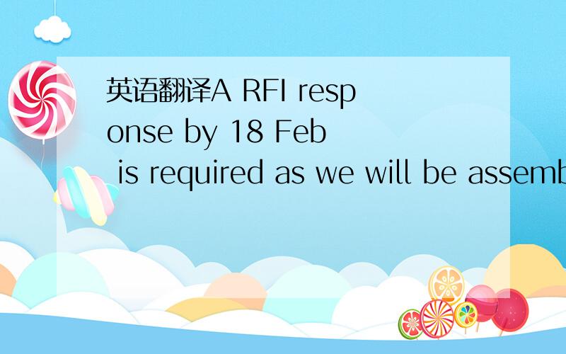 英语翻译A RFI response by 18 Feb is required as we will be assembling the initial (Request for Quotation) RFQ’s for a portion of converted volume shortly thereafter.RFI(request for information)