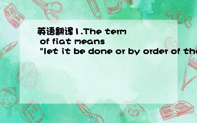 英语翻译1.The term of fiat means 