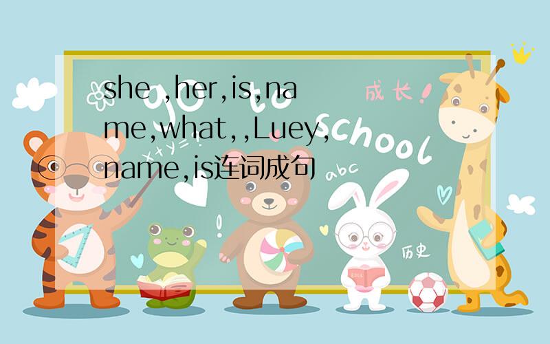 she ,her,is,name,what,,Luey,name,is连词成句