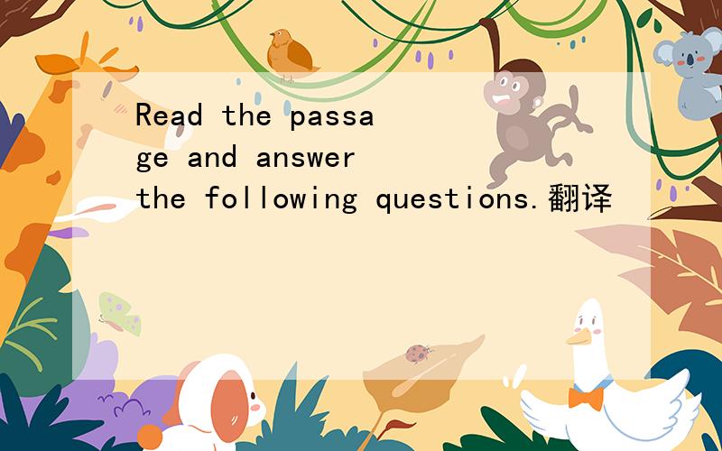Read the passage and answer the following questions.翻译
