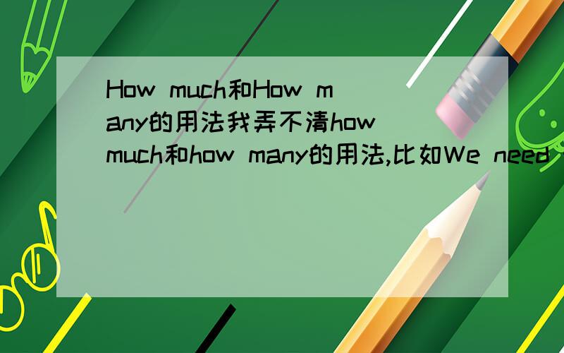 How much和How many的用法我弄不清how much和how many的用法,比如We need three bottles of milk若对画线部分提问,只画bottles用how much还是how many?若画three bottles of milk用how much还是how many?