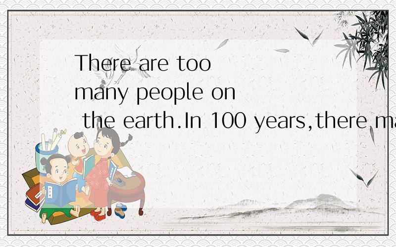 There are too many people on the earth.In 100 years,there may be no r____for even one more person.