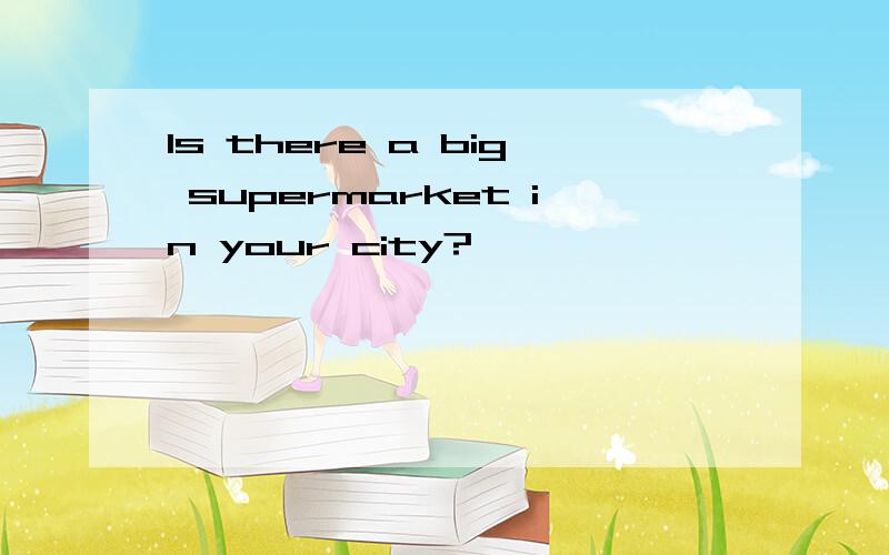 Is there a big supermarket in your city?