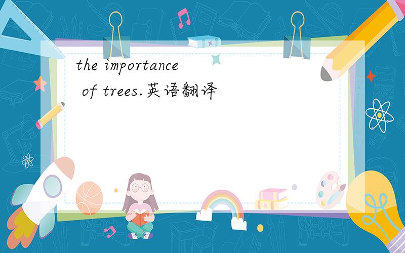 the importance of trees.英语翻译