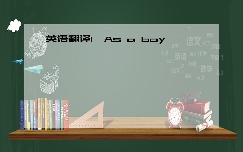 英语翻译1、As a boy