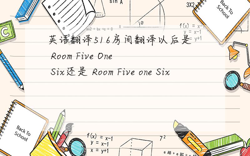 英语翻译516房间翻译以后是 Room Five One Six还是 Room Five one Six