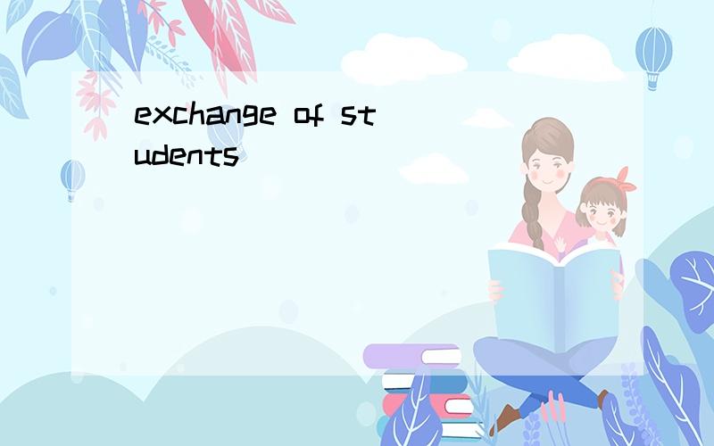 exchange of students
