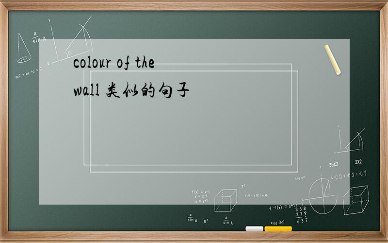 colour of the wall 类似的句子