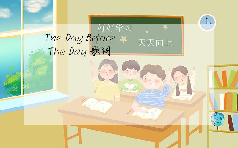The Day Before The Day 歌词