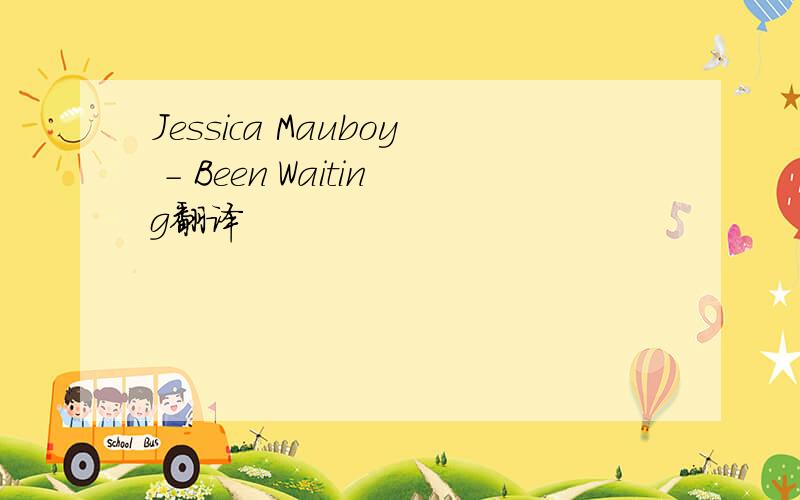 Jessica Mauboy - Been Waiting翻译