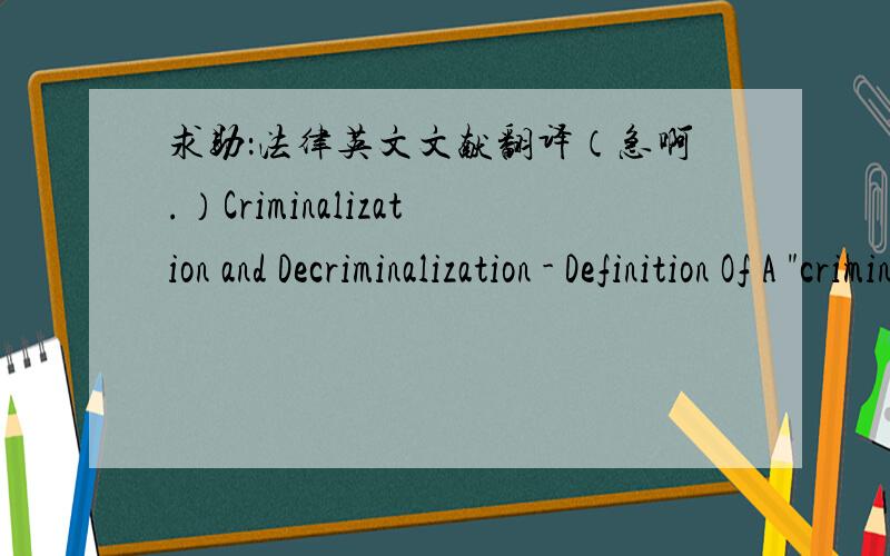 求助：法律英文文献翻译（急啊.）Criminalization and Decriminalization - Definition Of A 